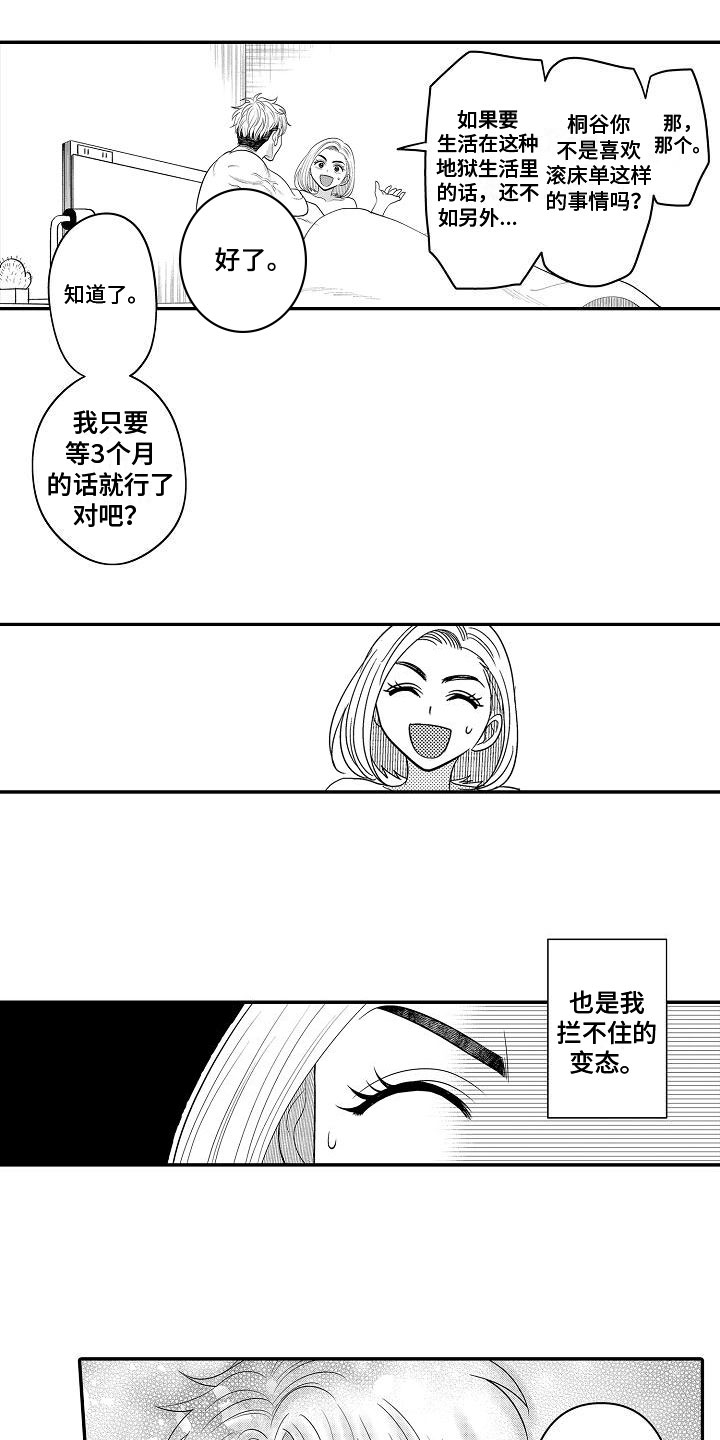 全能男歌手新生代漫画,第20章：心意相通1图