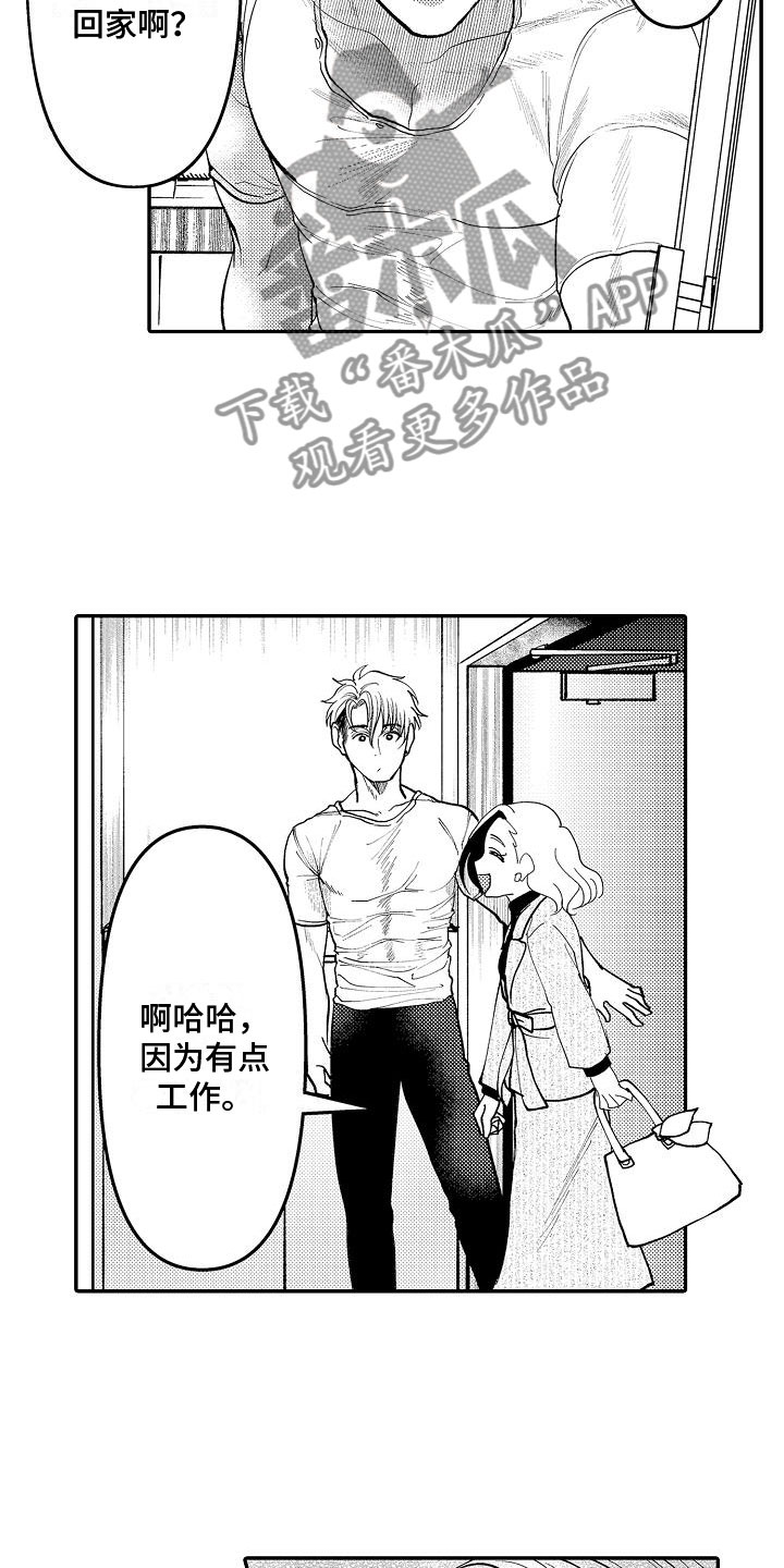 全能男士服装漫画,第15章：委屈1图