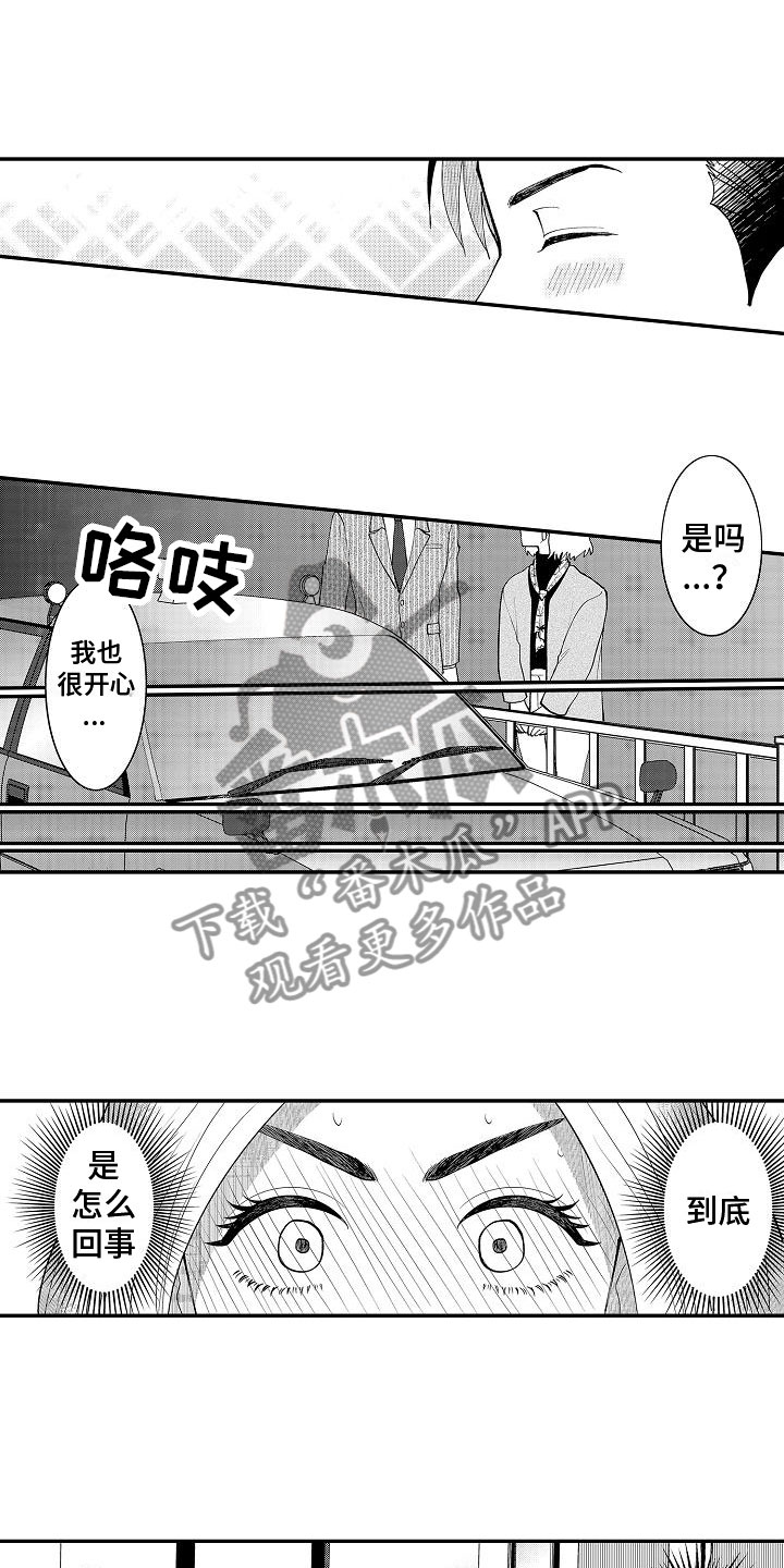 全能男生小说下载漫画,第11章：怎么回事2图