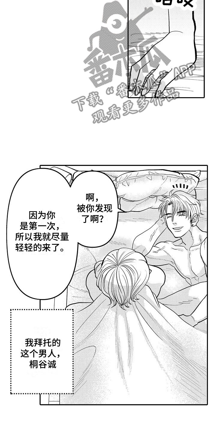 男士全能乳液漫画,第9章：邀约1图