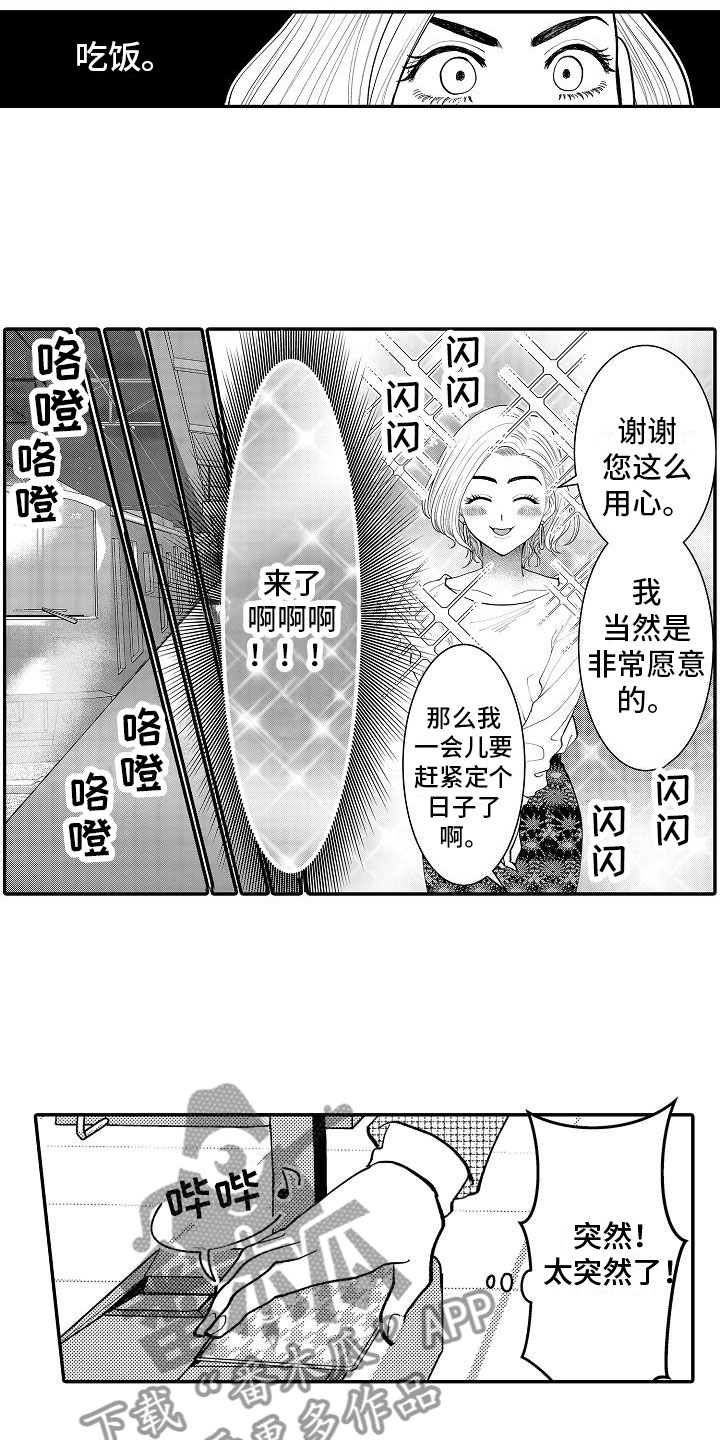 全能男士小说漫画,第7章：偶然遇见2图