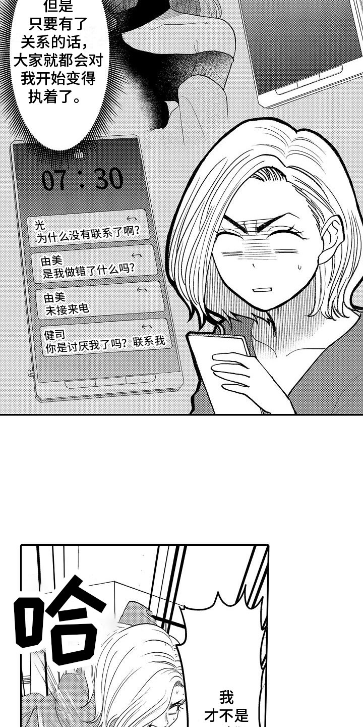 男士全能乳液漫画,第18章：他本人1图