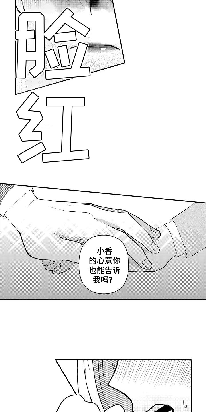 全能男子漫画,第20章：心意相通1图