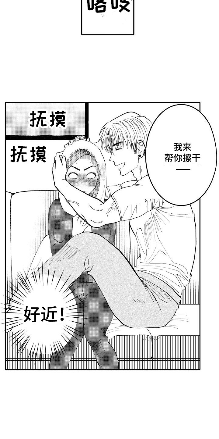 全能男士香水漫画,第4章：紧张1图