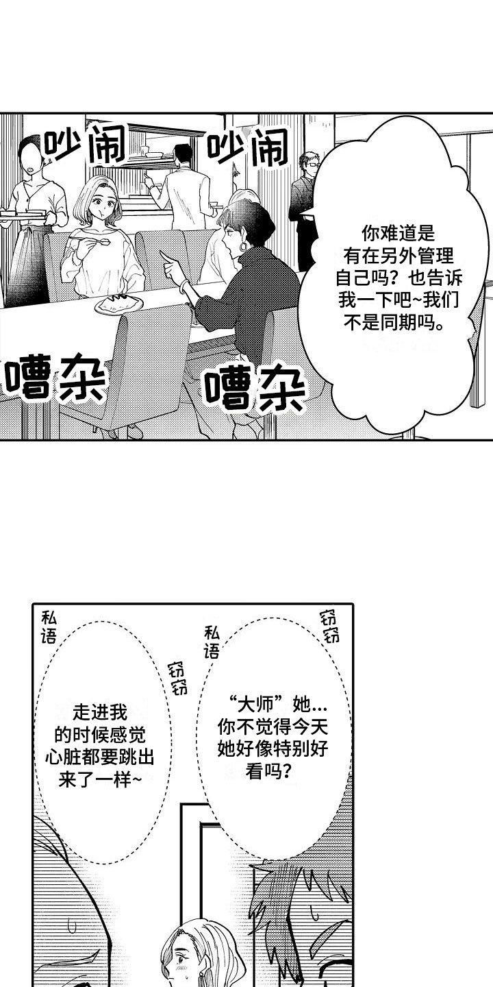 全能乳液男士可以用吗漫画,第6章：人人称赞2图