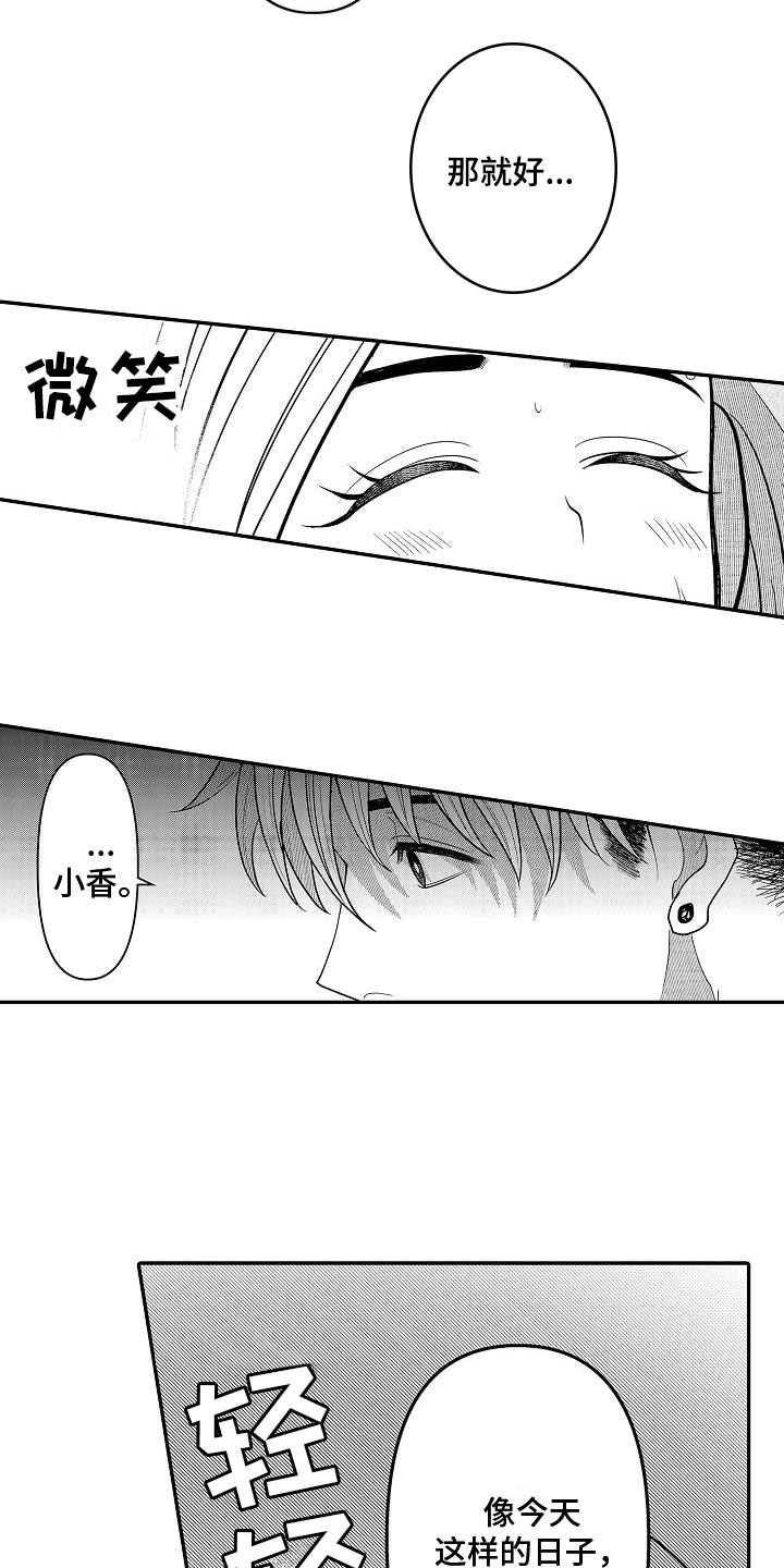 全能乳液男士可以用吗漫画,第17章：很在意2图