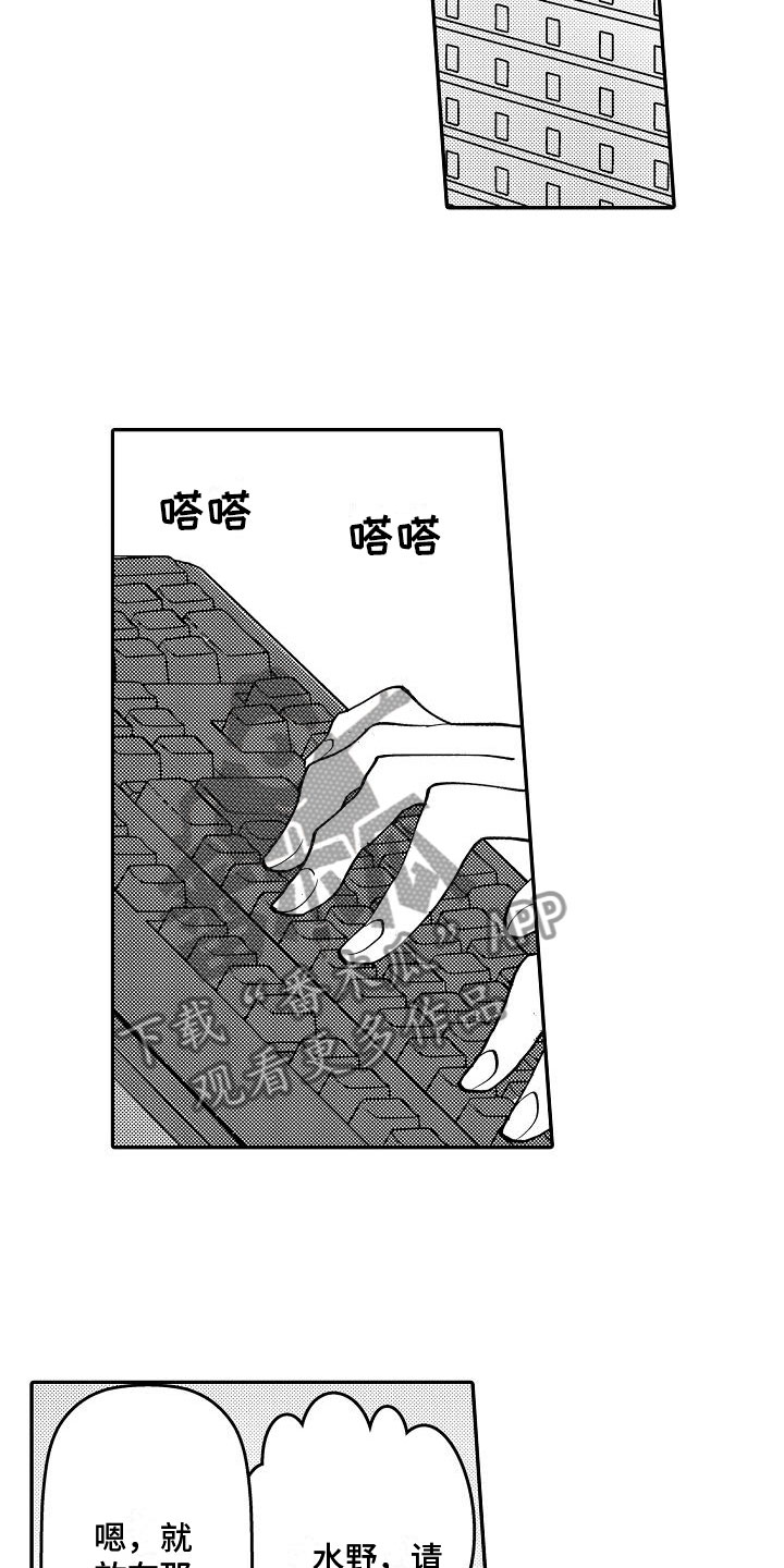 全能男生漫画,第10章：期待2图