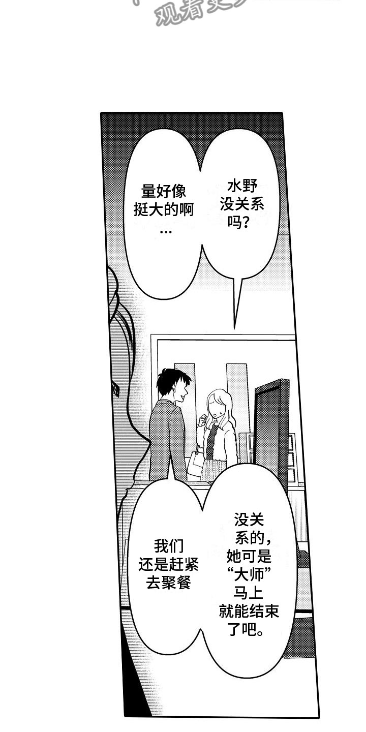 男士全能乳液漫画,第14章：惺惺作态2图