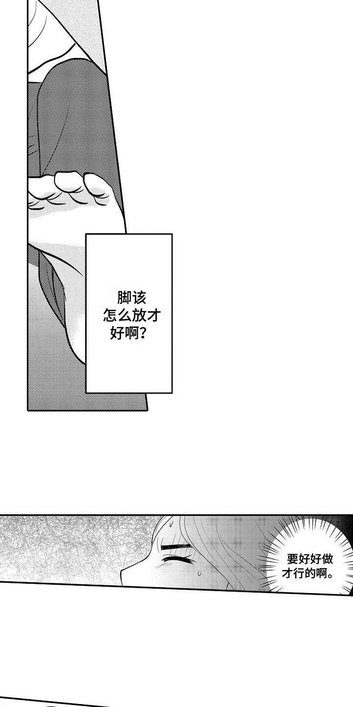 全能男士香水漫画,第5章：请多关照1图