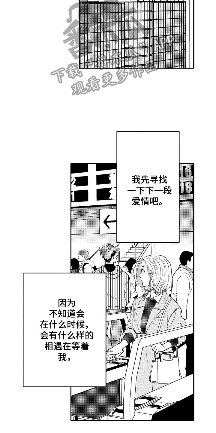 全能男人漫画,第17章：很在意2图