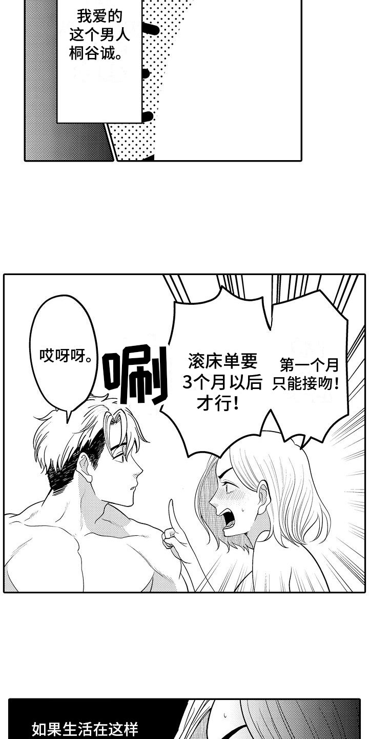 全能男子漫画,第20章：心意相通1图