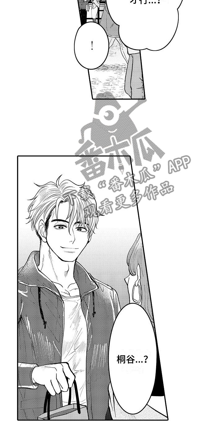 多芬男士全能润肤露漫画,第7章：偶然遇见2图