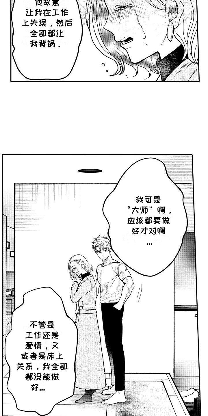 全能乳液男士可以用吗漫画,第15章：委屈2图