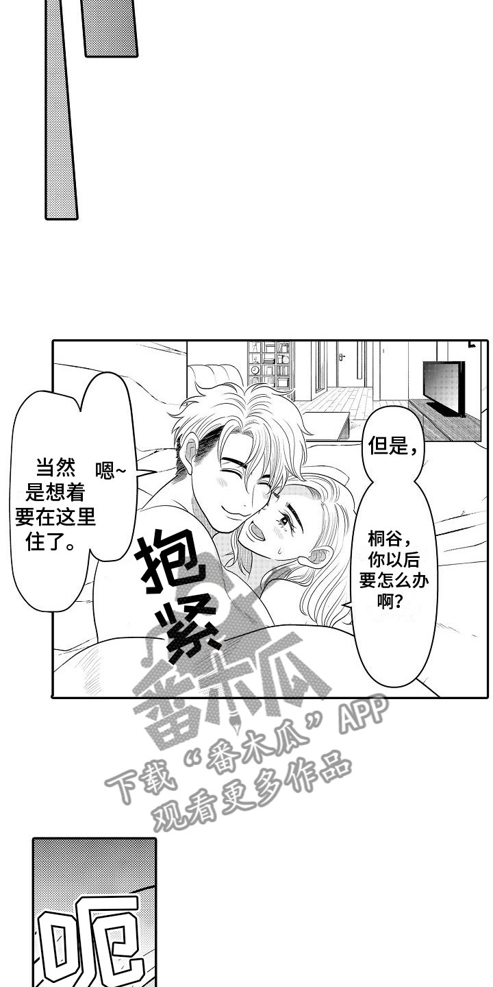 全能男子漫画,第20章：心意相通2图