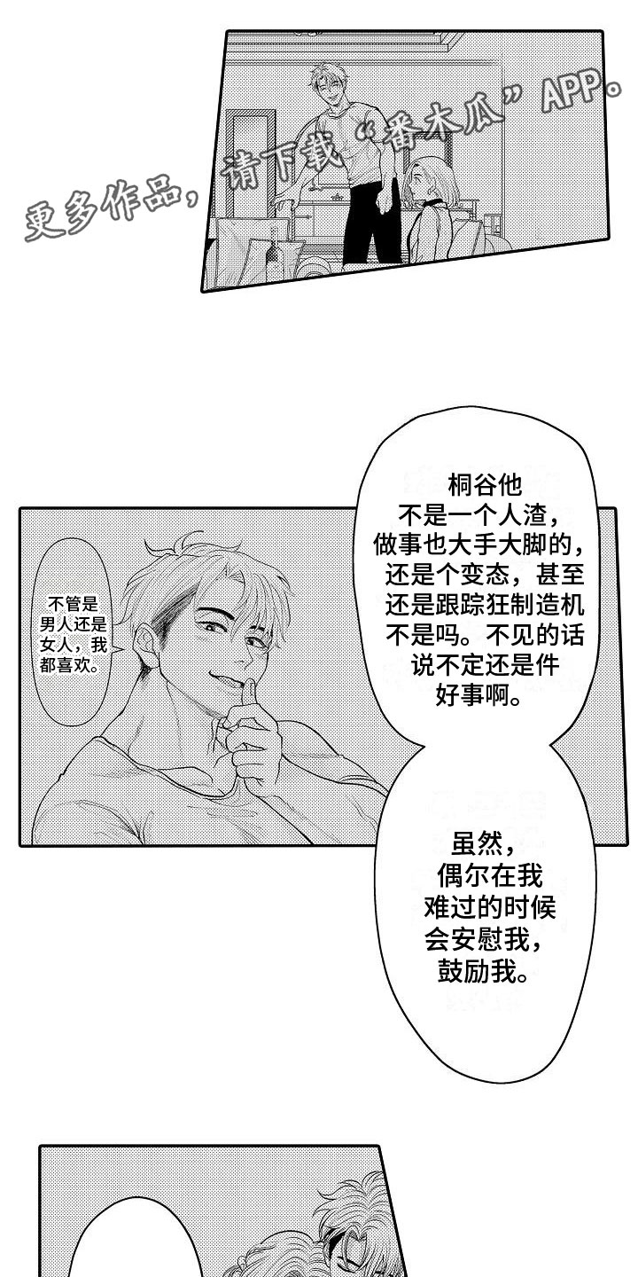 全能男士维生素漫画,第18章：他本人1图