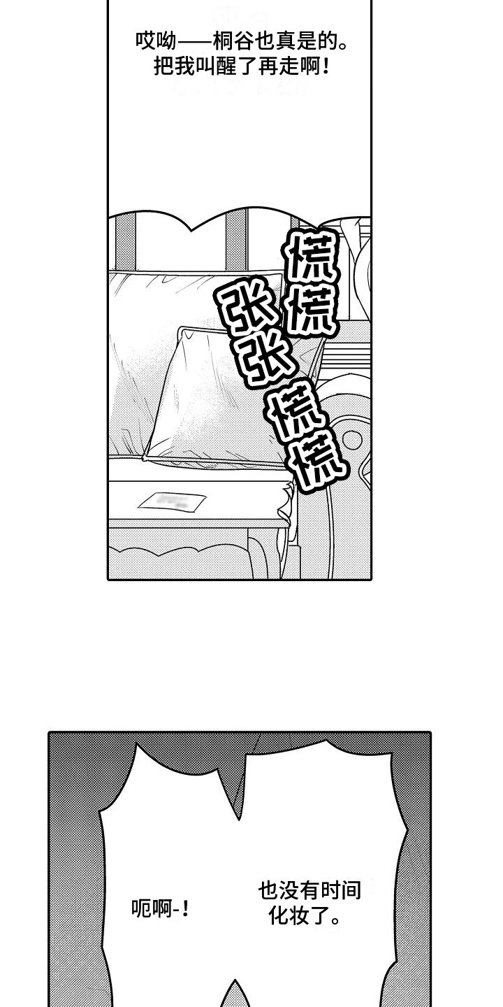 全能男人漫画,第17章：很在意1图