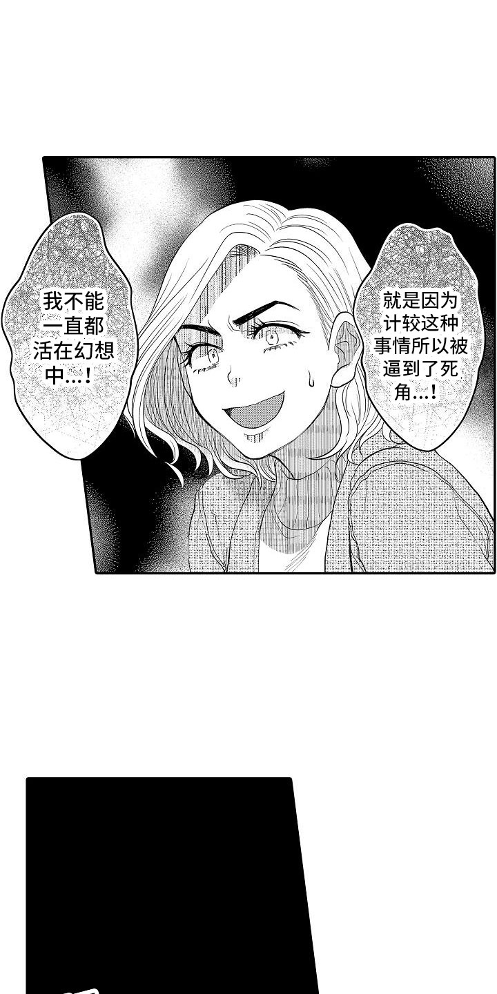 全能男生漫画,第3章：带回家1图