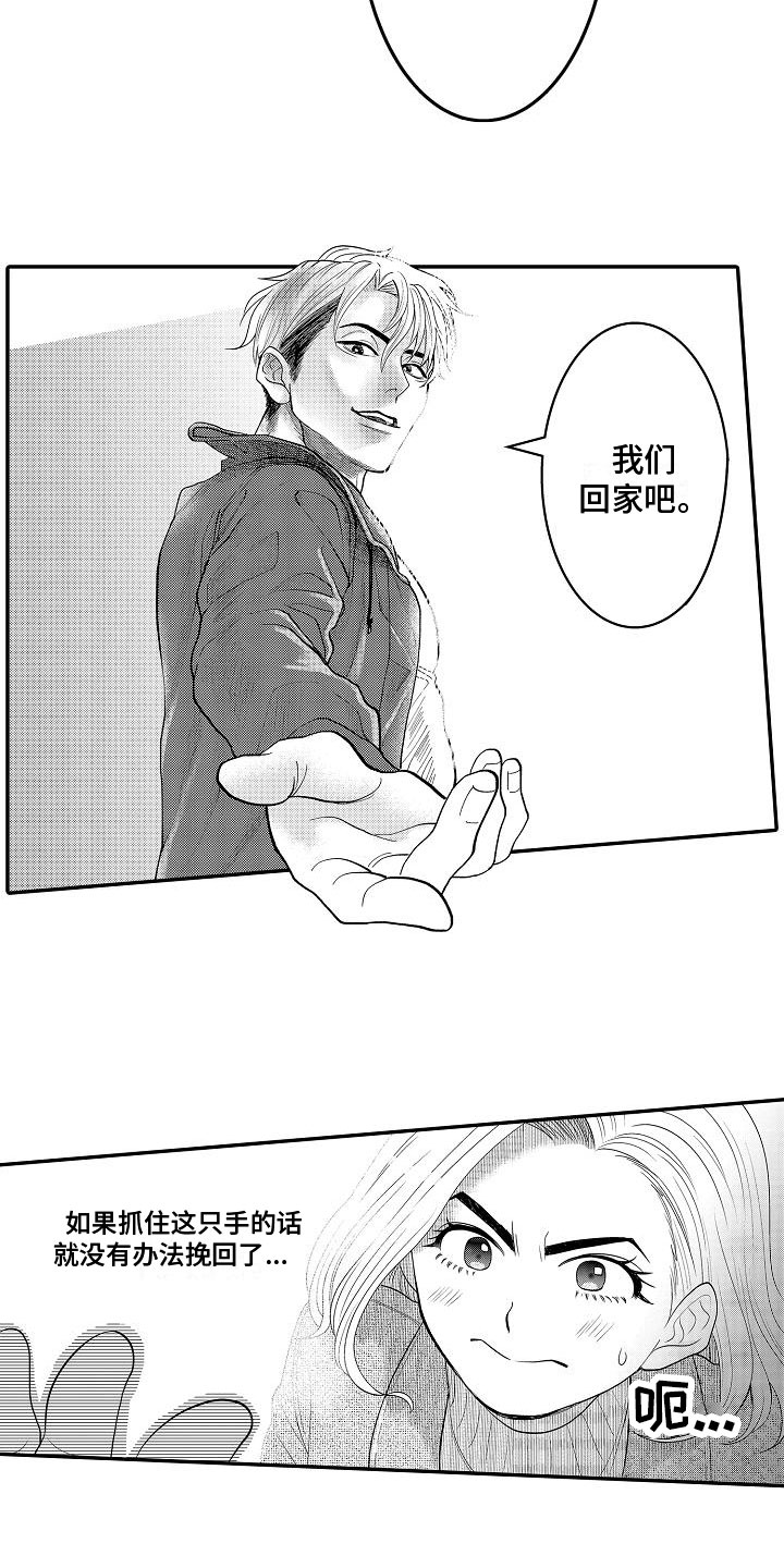 全能男人要求哪些漫画,第3章：带回家1图