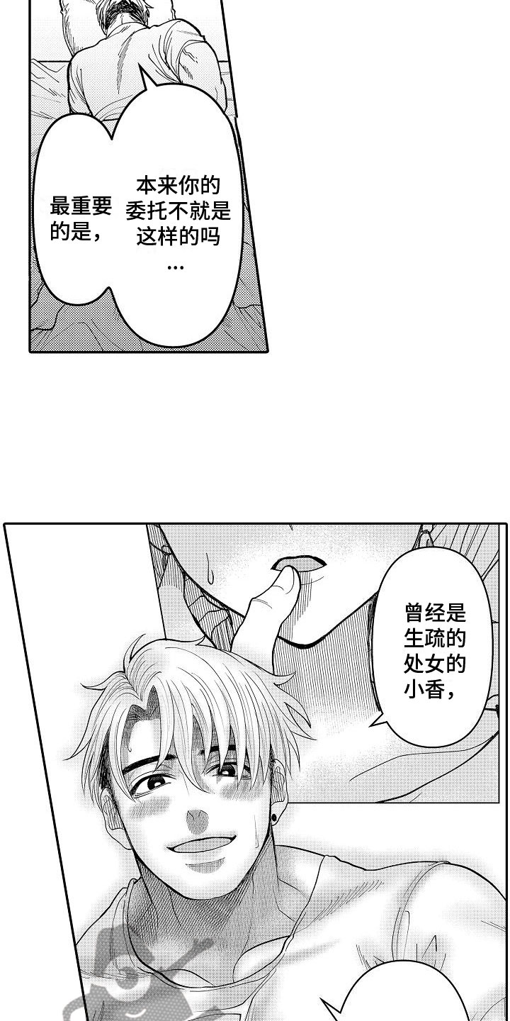 全能男装漫画,第9章：邀约2图