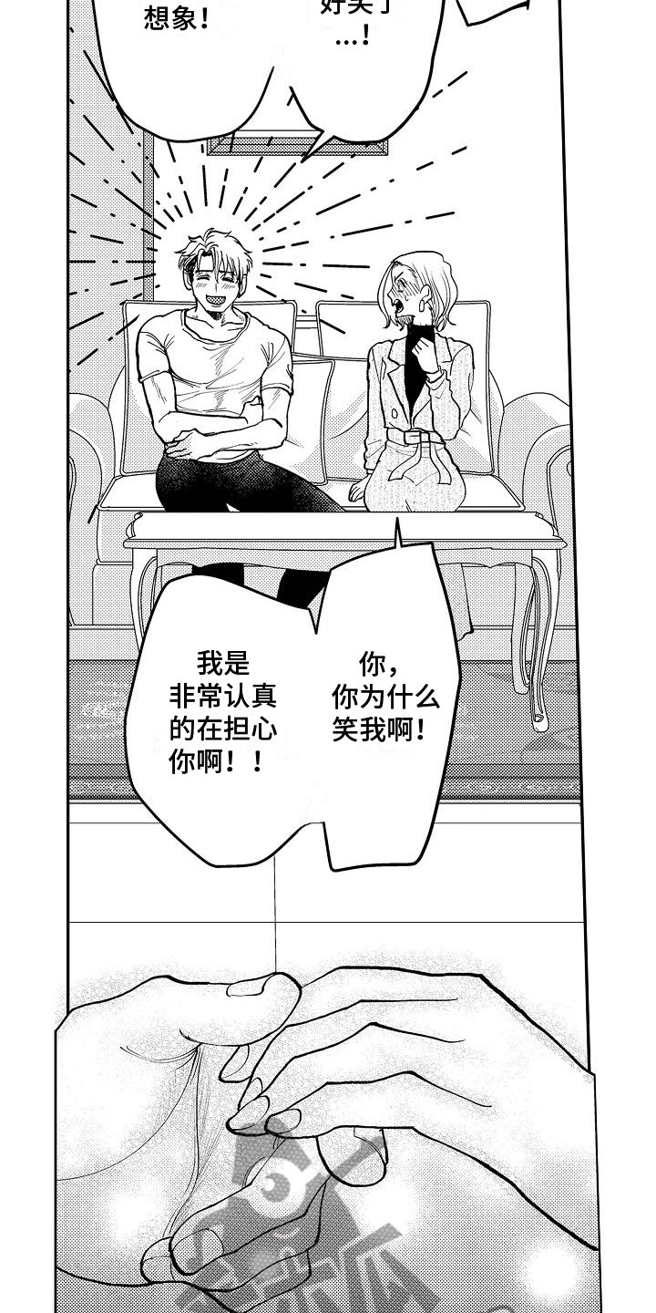 男士全能乳液漫画,第16章：谢谢你1图