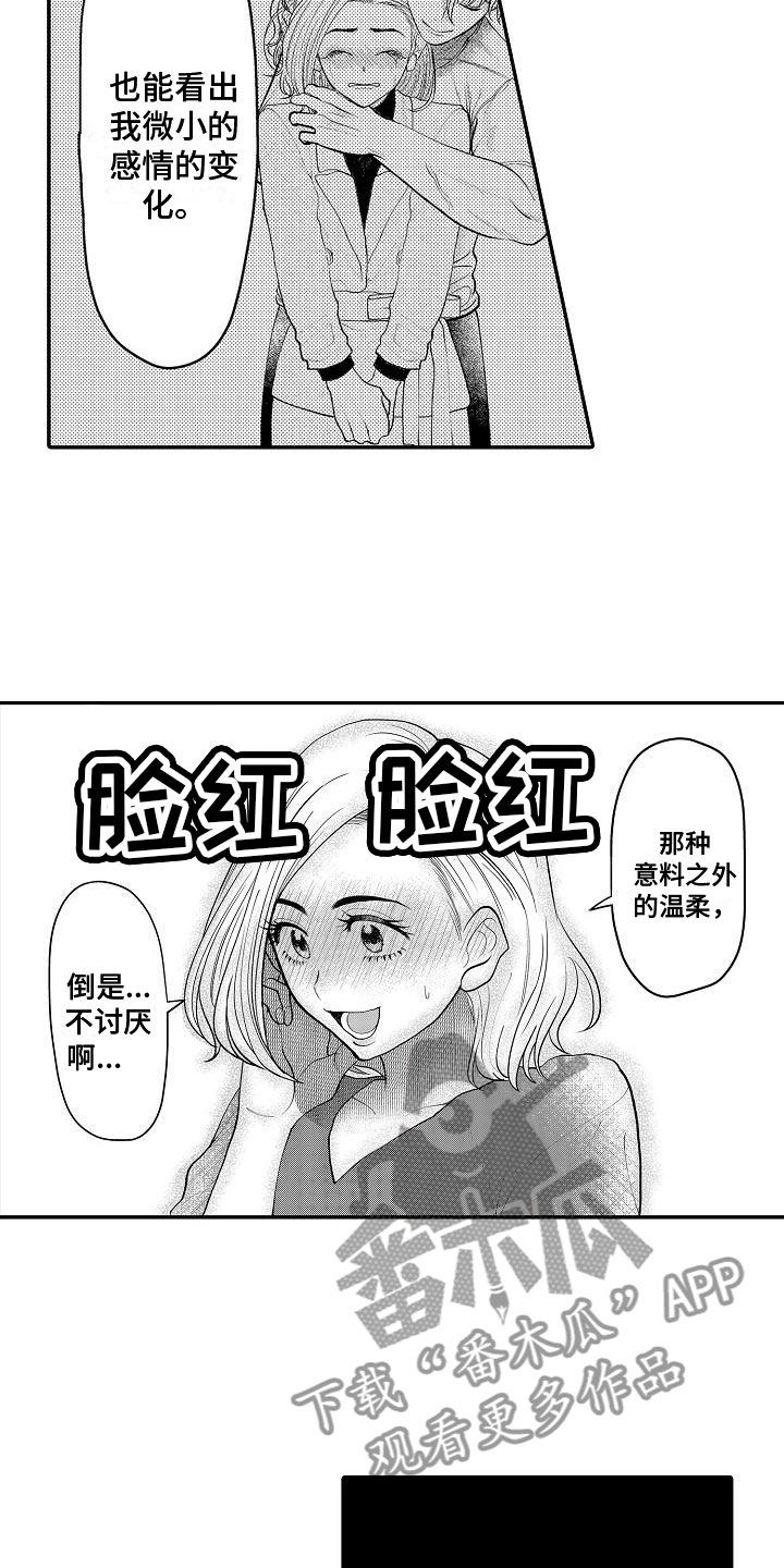 全能男装漫画,第18章：他本人2图