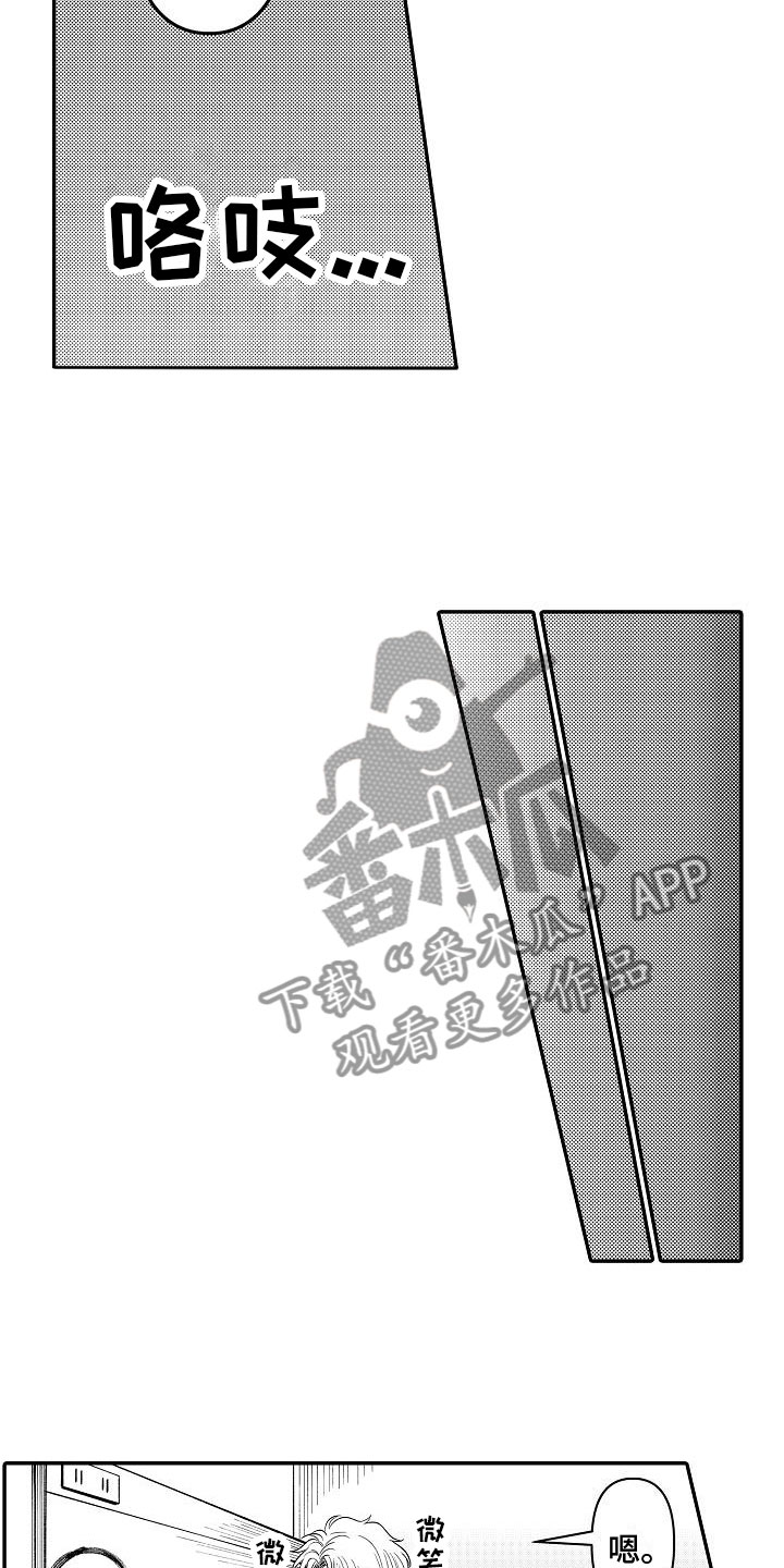 全能男士小说漫画,第9章：邀约1图