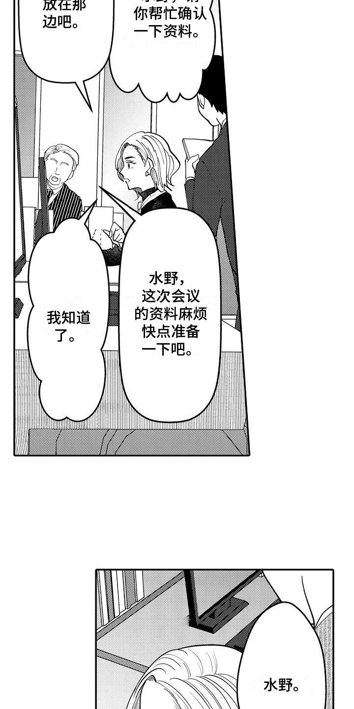 全能男士小说漫画,第10章：期待1图