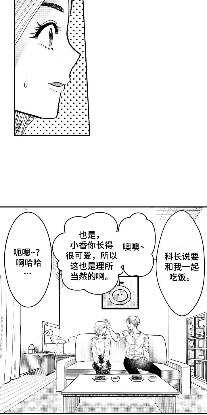 全能男士沐浴露漫画,第7章：偶然遇见1图