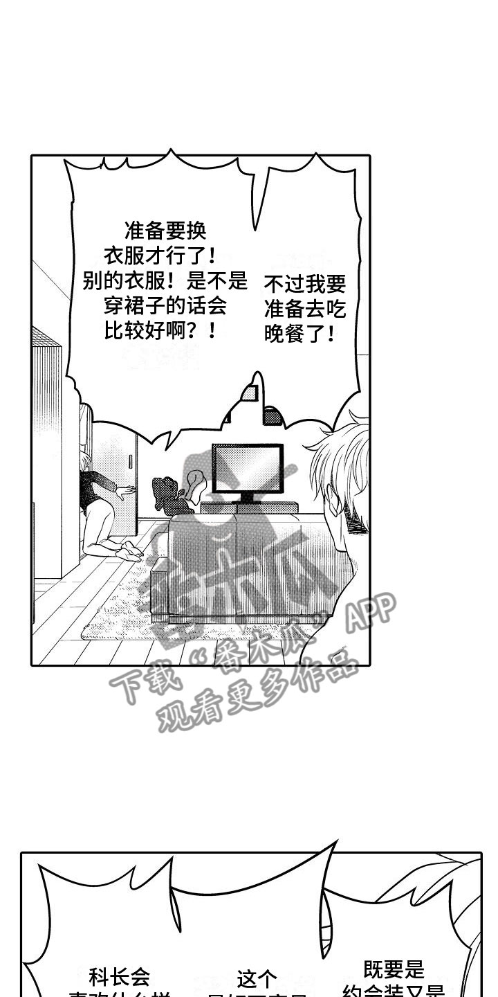 全能男生头像漫画,第10章：期待1图