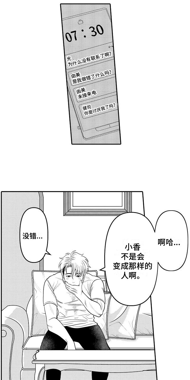 全能乳男士能用吗漫画,第17章：很在意2图