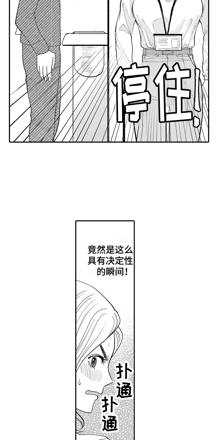 男生全能漫画,第1章：理想型2图