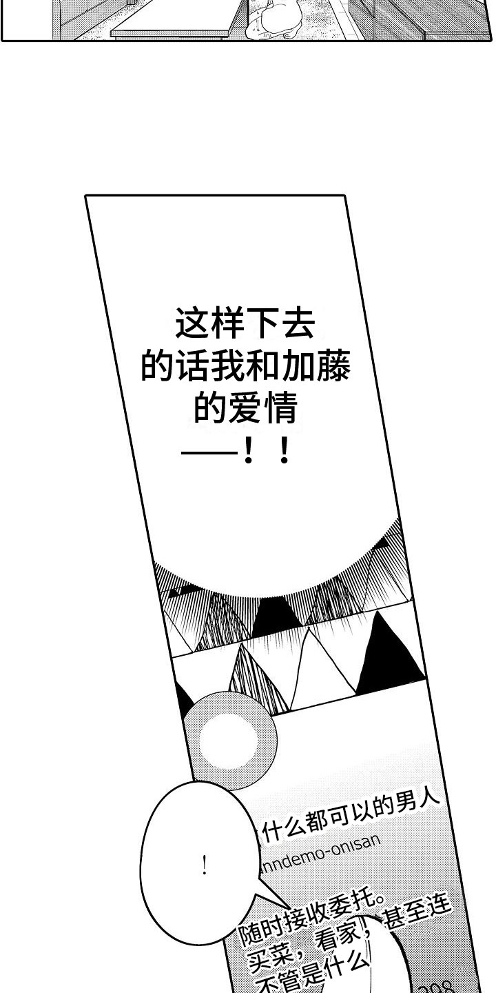 全能男装漫画,第2章：奋力一搏1图