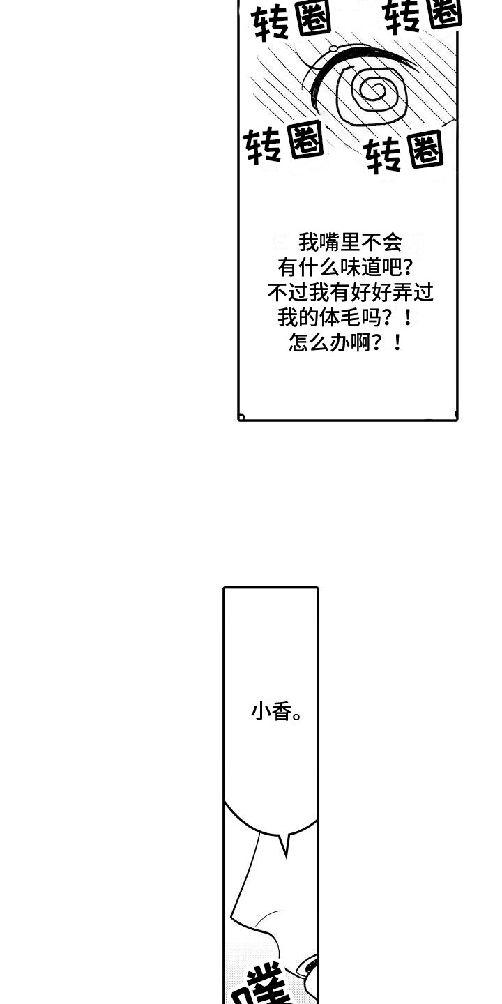 全能男人漫画,第4章：紧张2图