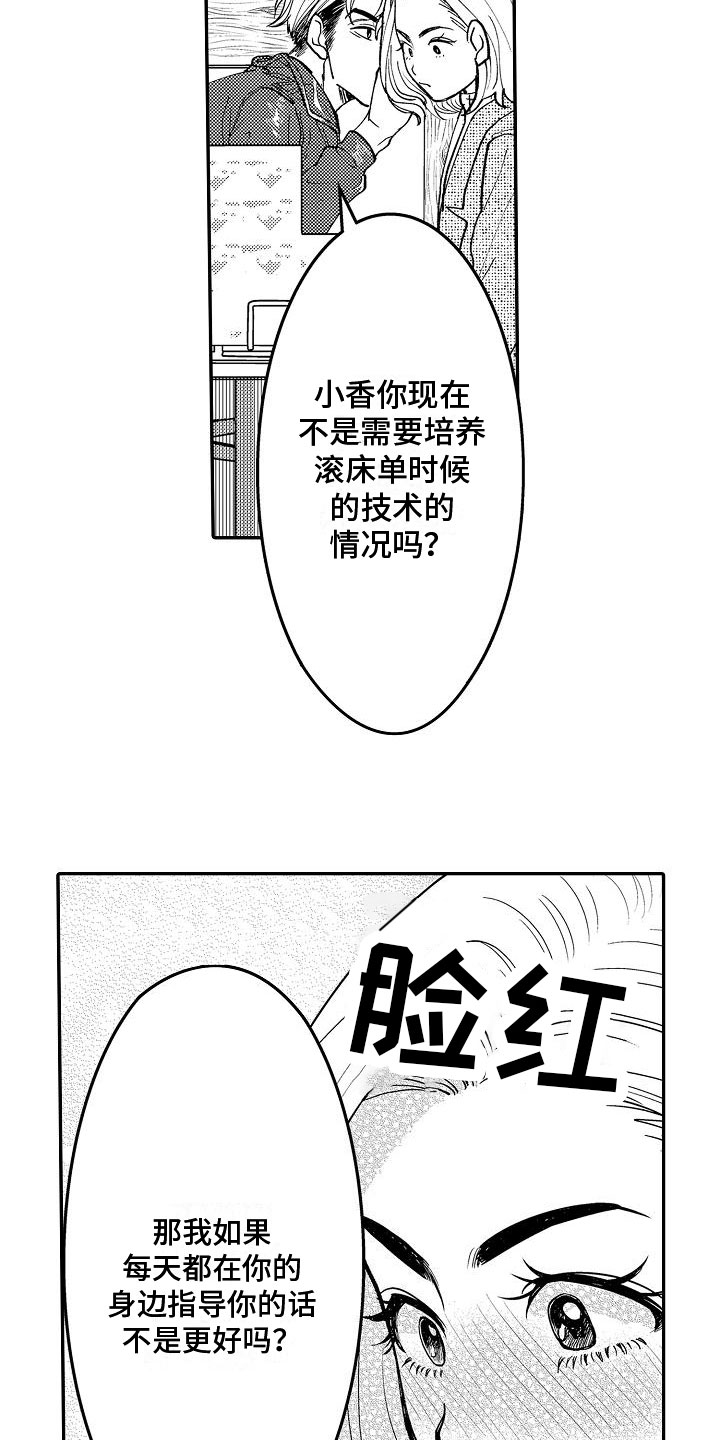 全能男人漫画,第3章：带回家1图