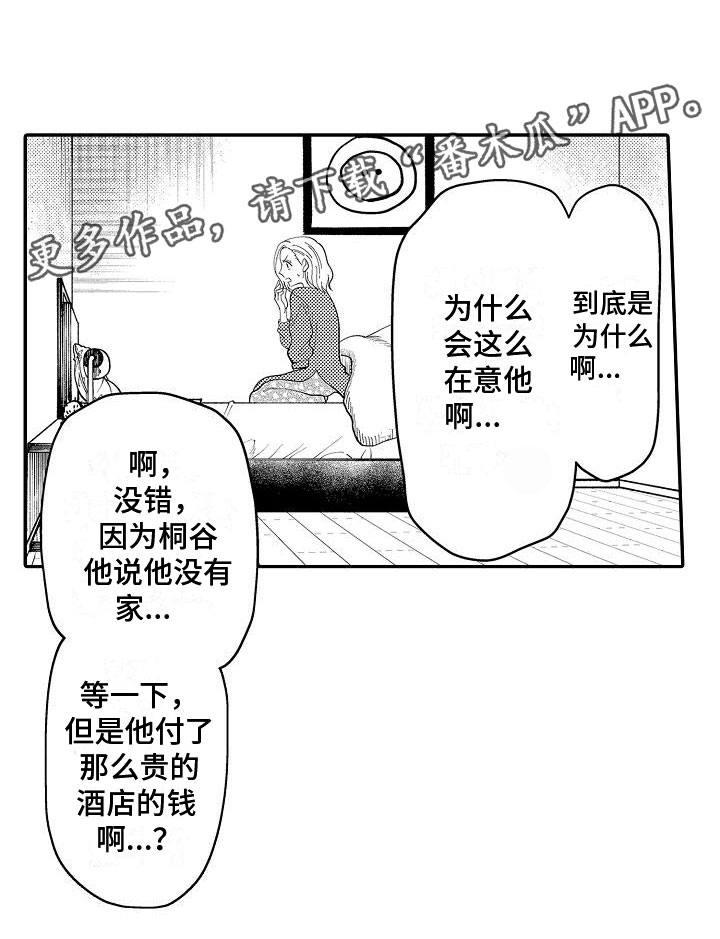 全能男神从绝地求生开始漫画,第17章：很在意2图