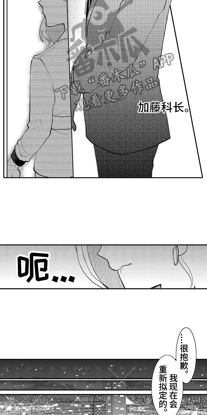 男士全能乳液漫画,第14章：惺惺作态2图