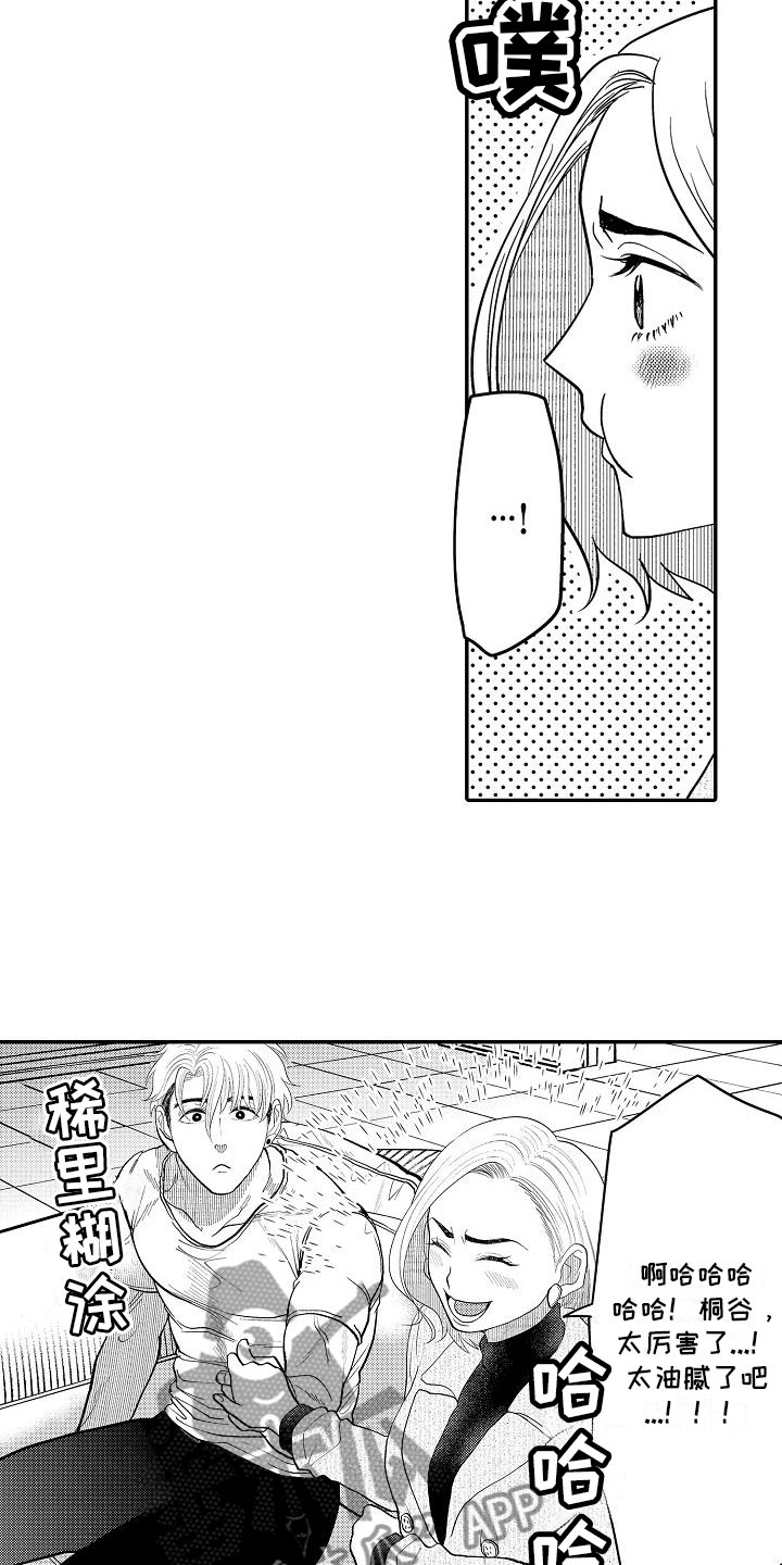 全能乳液男士可以用吗漫画,第16章：谢谢你1图