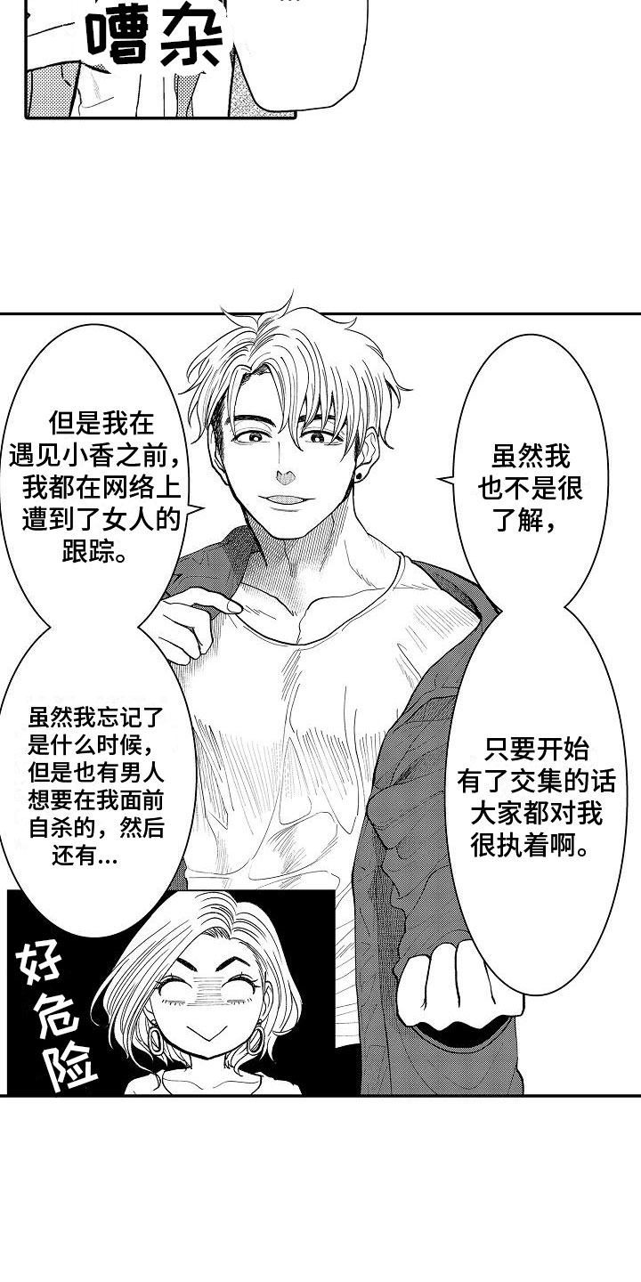 全能乳男士能用吗漫画,第7章：偶然遇见1图