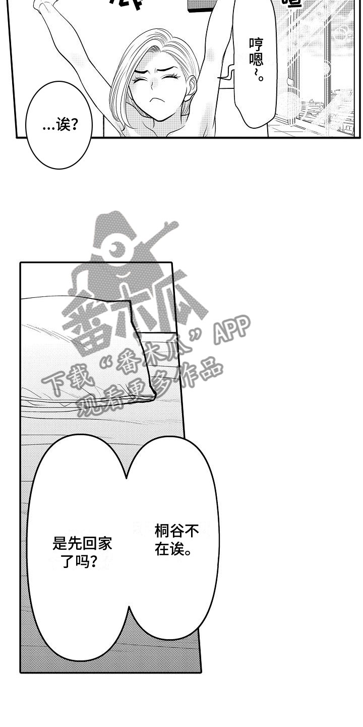 男士全能乳液漫画,第17章：很在意1图