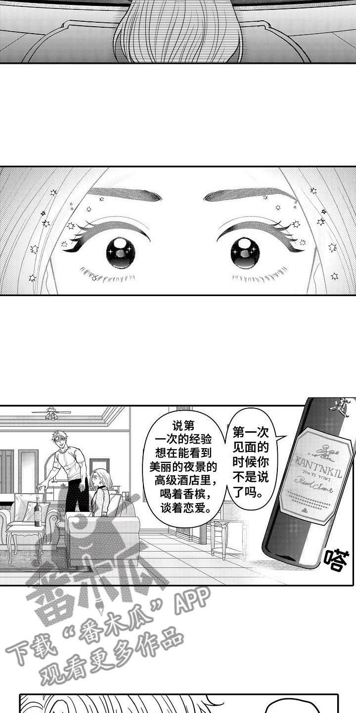 全能男士小说漫画,第16章：谢谢你2图