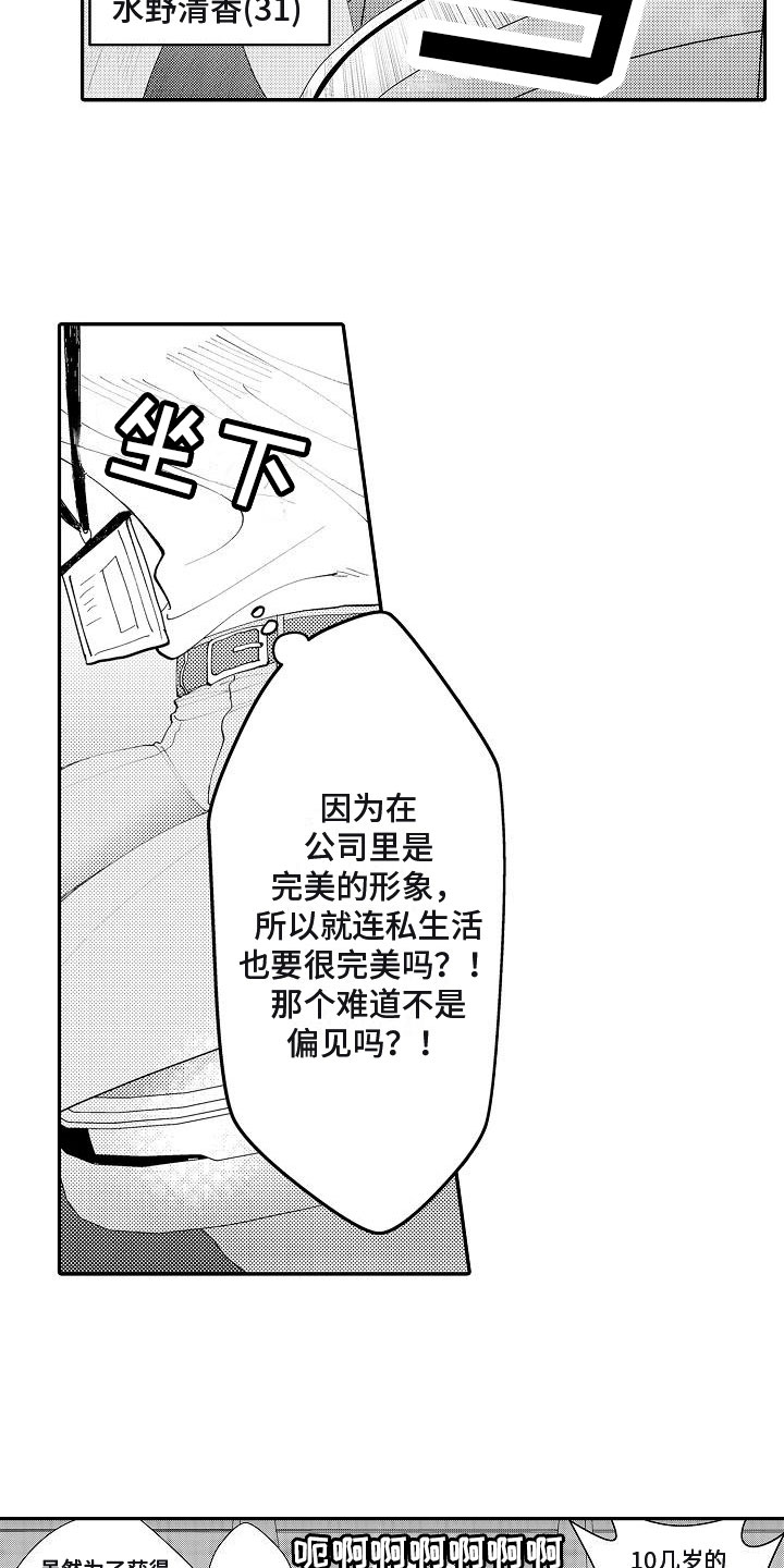 男士全能乳液漫画,第1章：理想型2图