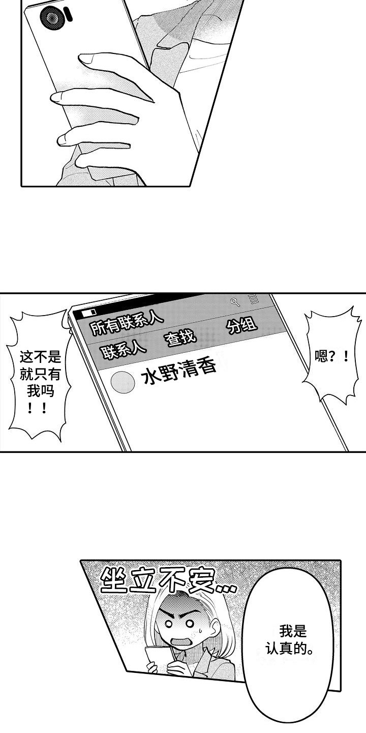 全能男人是什么意思漫画,第20章：心意相通1图