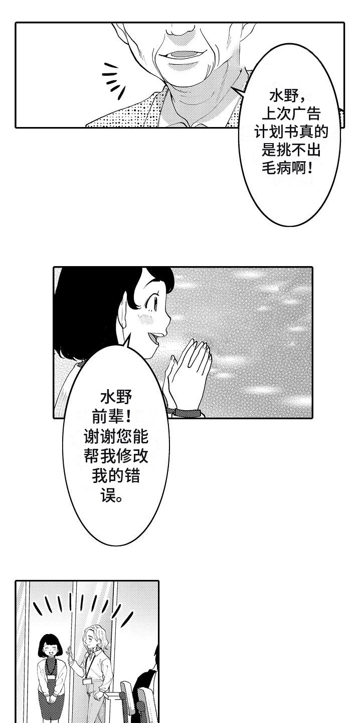 全能男孩漫画,第1章：理想型1图