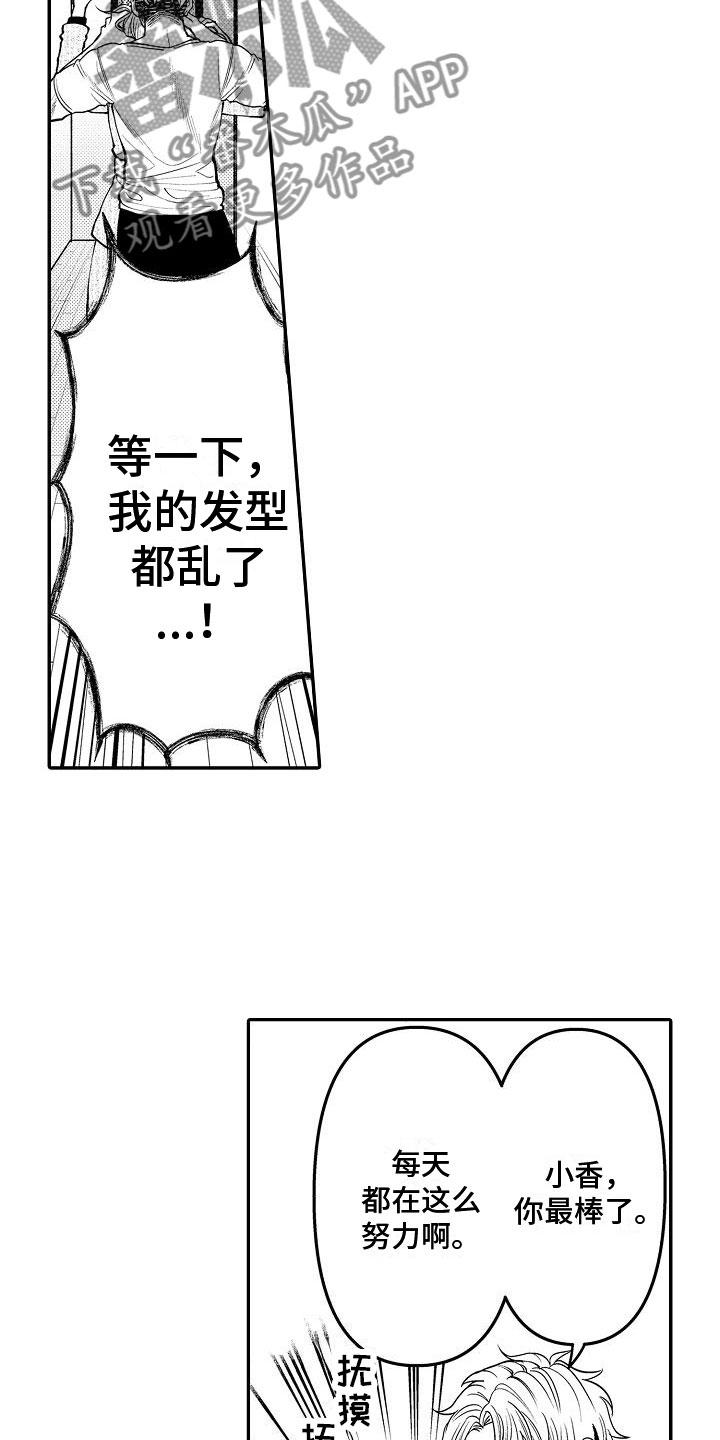 全能男生漫画,第15章：委屈2图