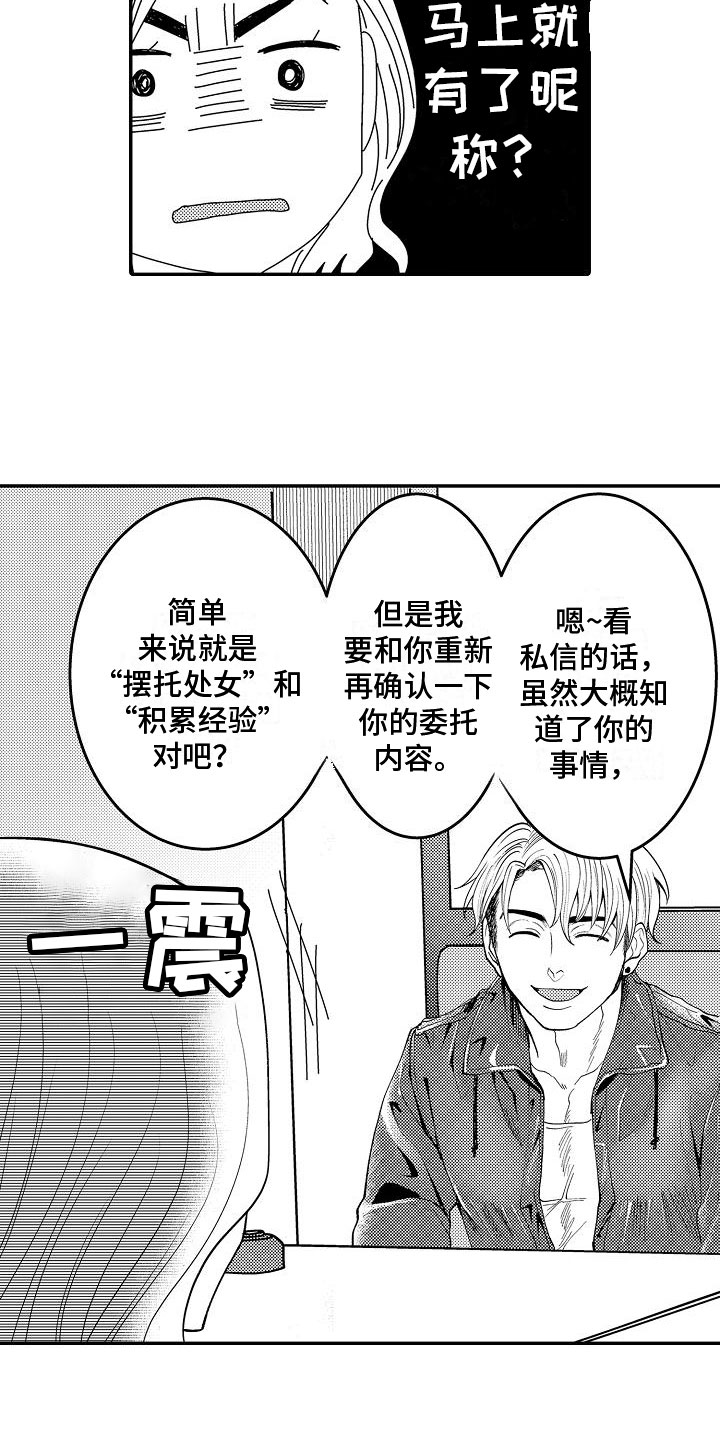 全能男士沐浴露漫画,第2章：奋力一搏1图