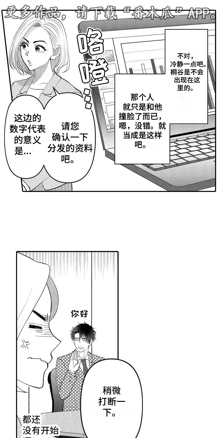 全能男生漫画,第19章：为她出气1图