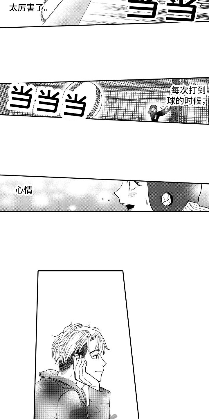 全能男生小说漫画,第13章：心情变好2图