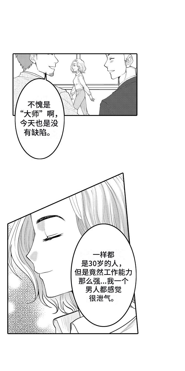 全能男装大佬是女生笔趣阁漫画,第1章：理想型1图