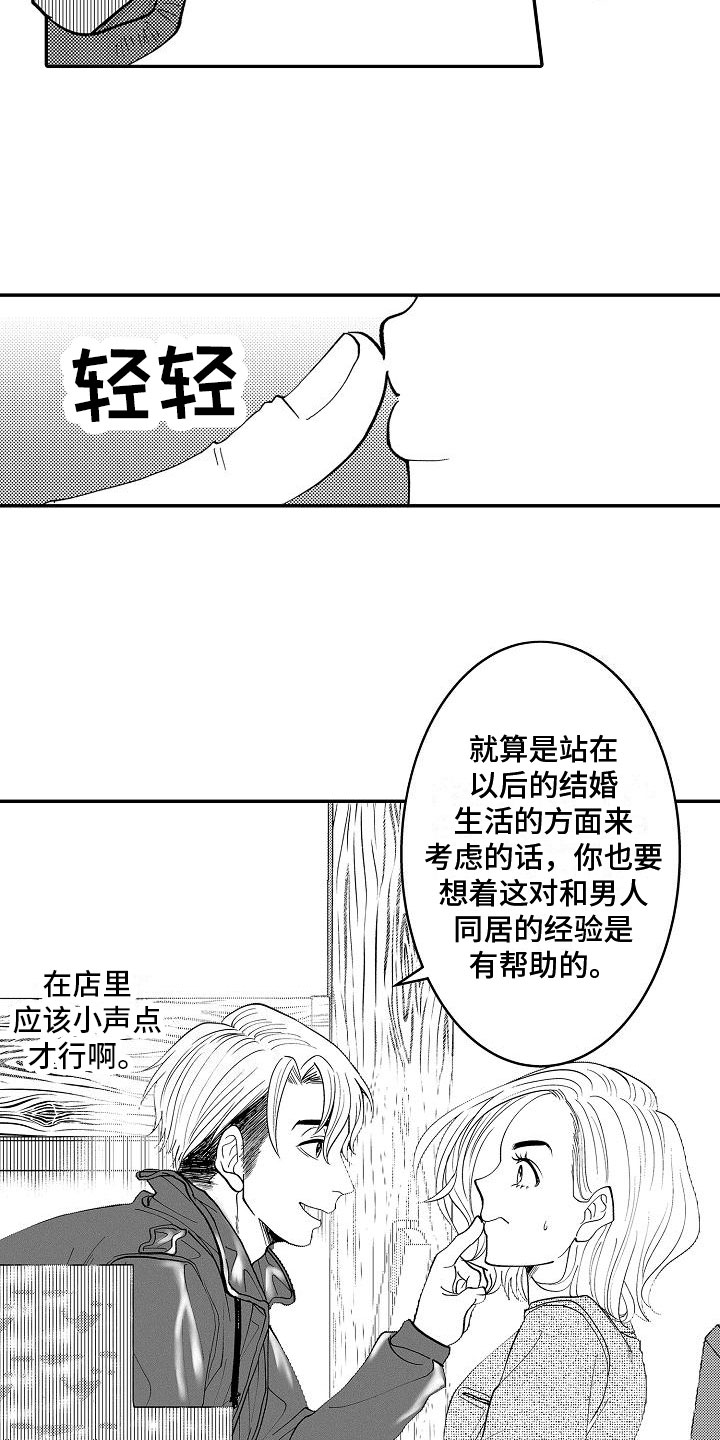 全能男人是什么意思漫画,第3章：带回家2图