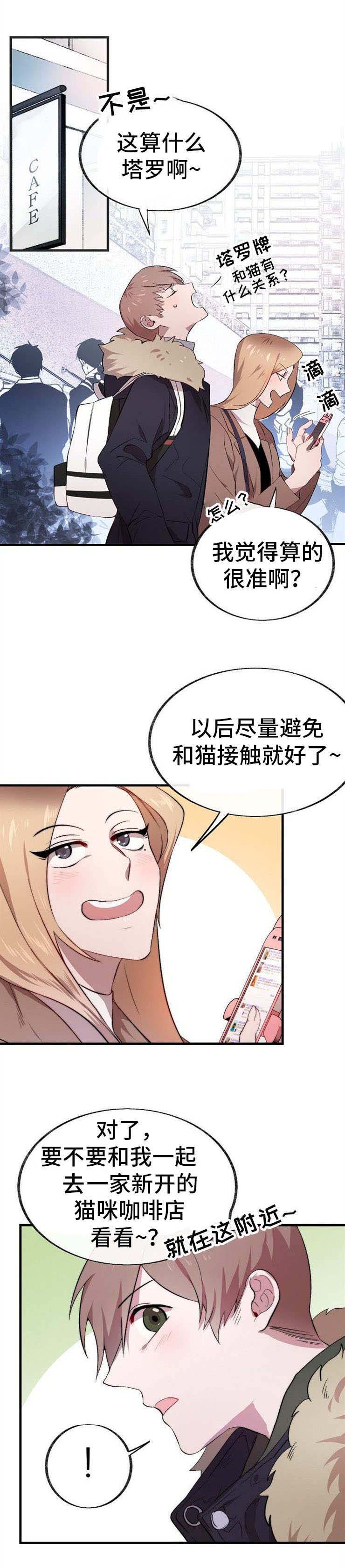 魔力预警漫画,第1章：占卜2图